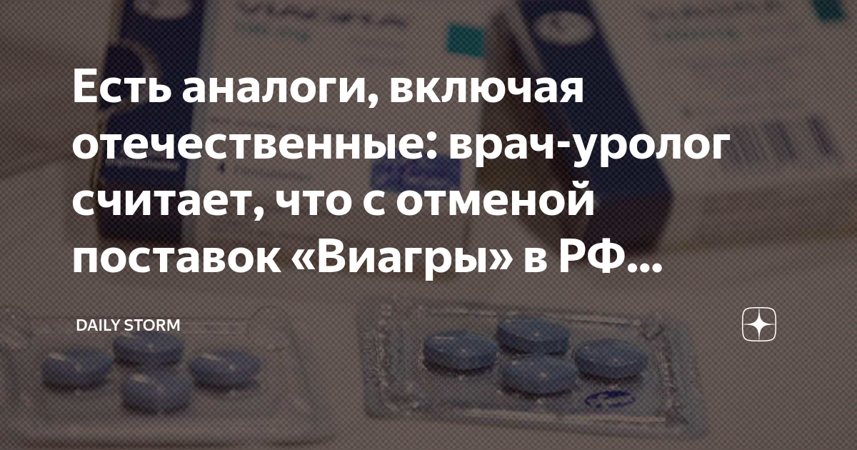 Аналоги Виагры, цены
