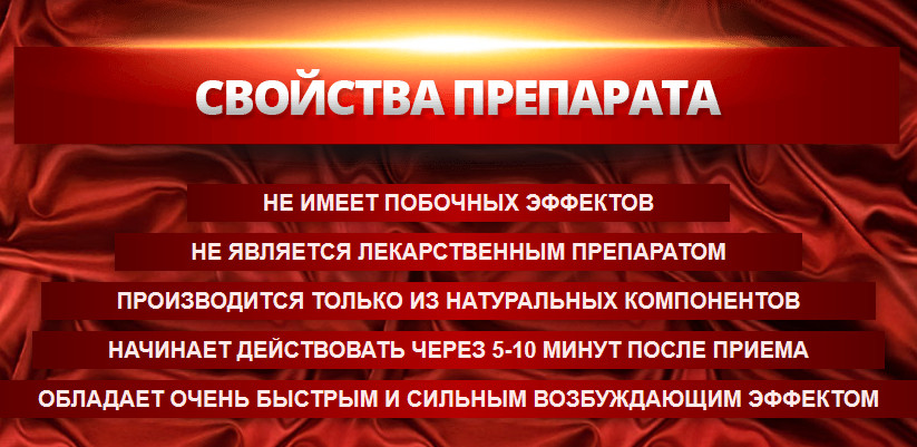 Женский возбудитель в аптеке название