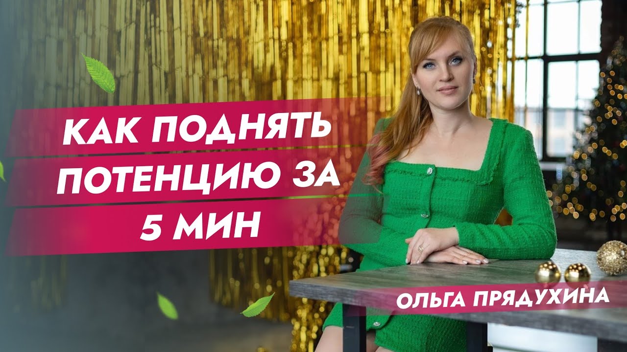 Поднять потенцию в домашних условиях?