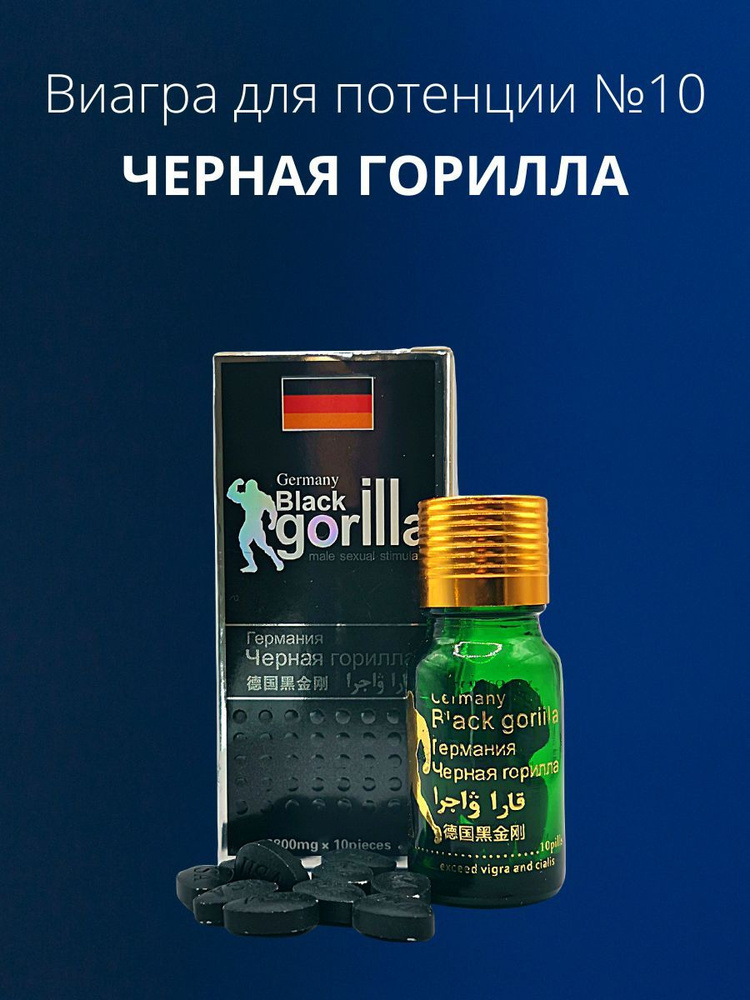 Потенции в таблетках