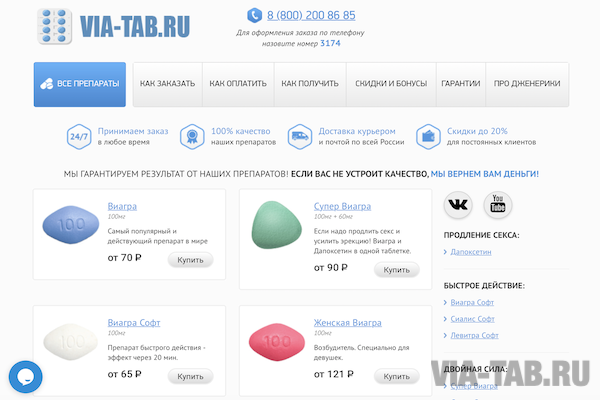 Купить дженерик Виагра от 85 рублей - Via-Tab