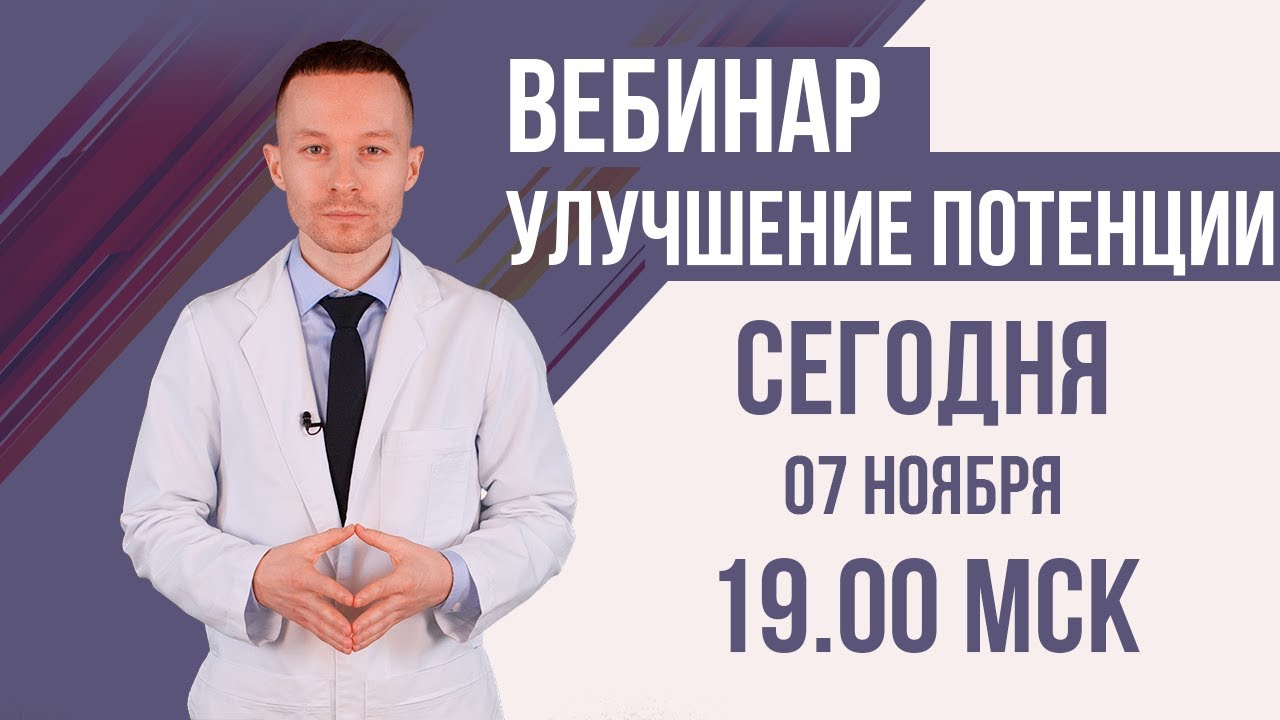 Потенция — как улучшить и восстановить потенцию