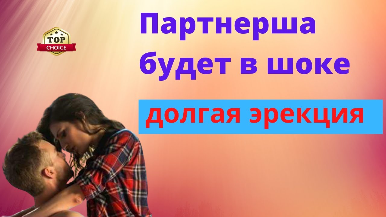 Потенции у мужчин ТОП-10 в 2024 году