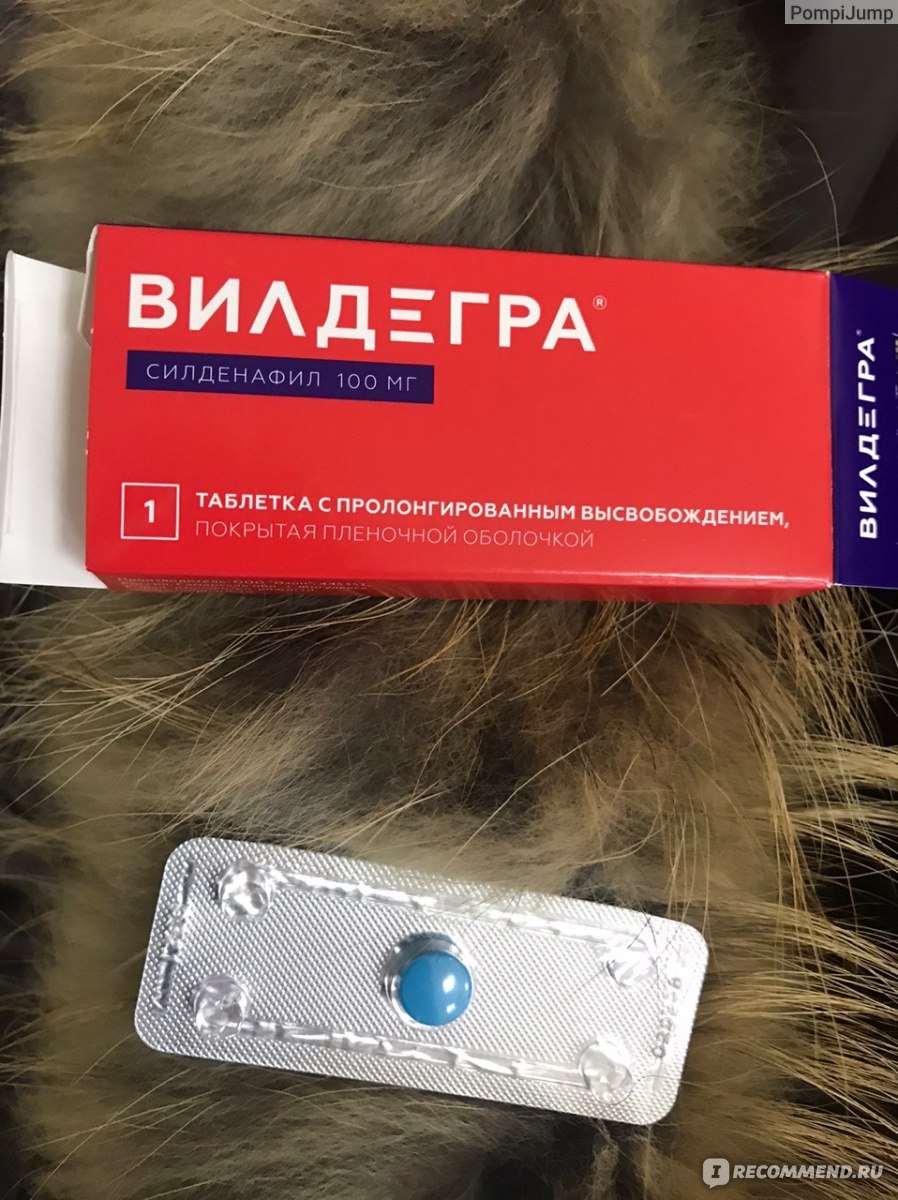 Вилдегра - инструкция по применению, дозы, побочные действия.