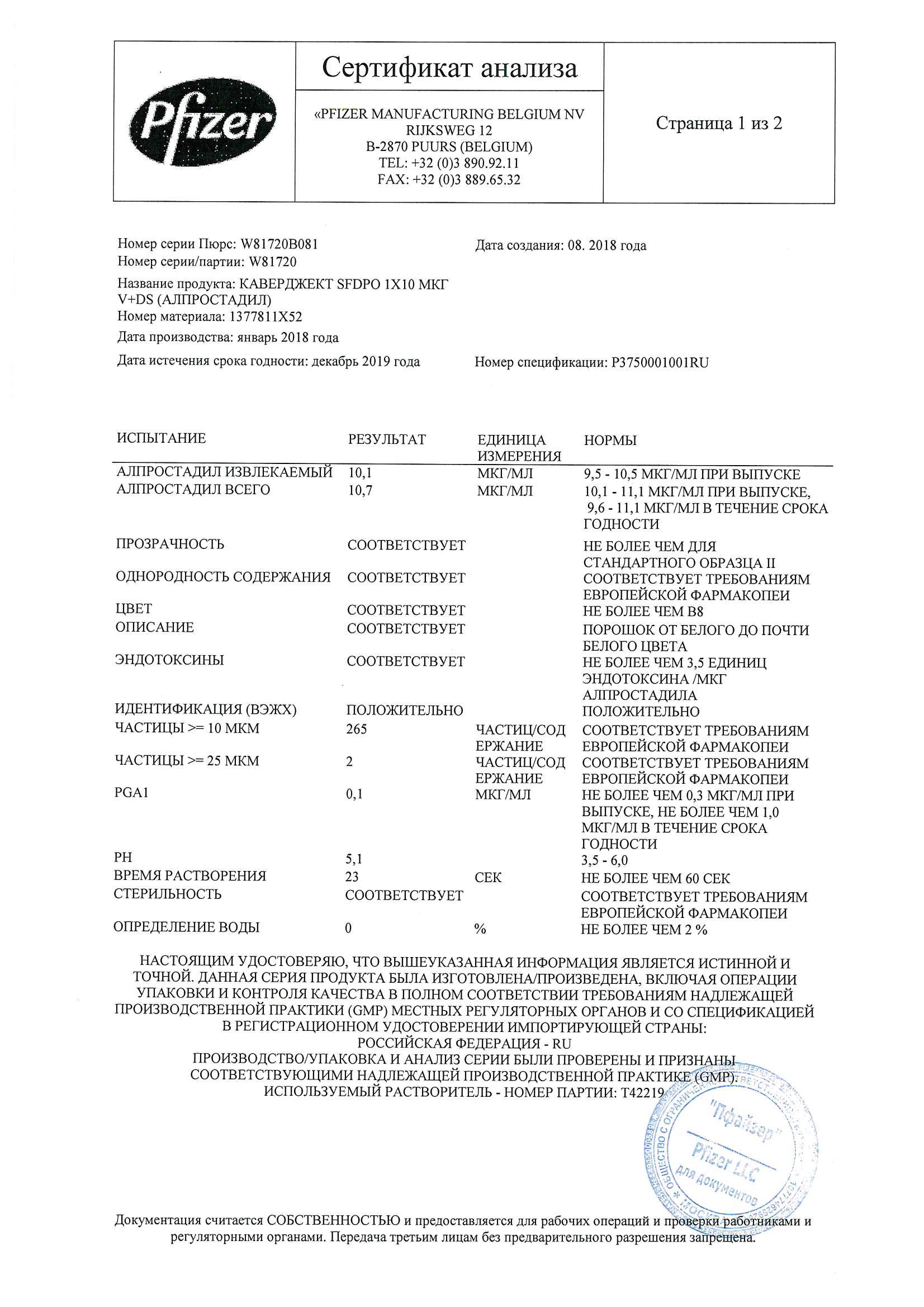 КАВЕРДЖЕКТ в Москве, цена от 1500 руб. в 1 аптеке.