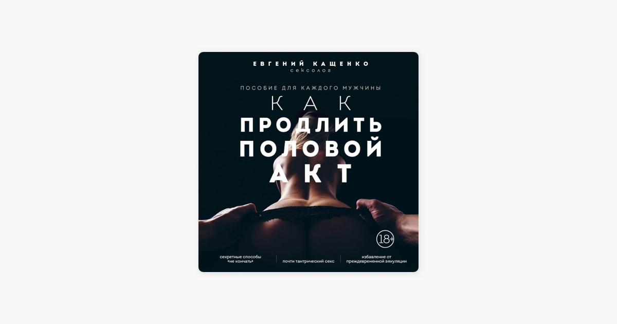 Как продлить половой акт мужчине эффективная методика — Бэби.ру