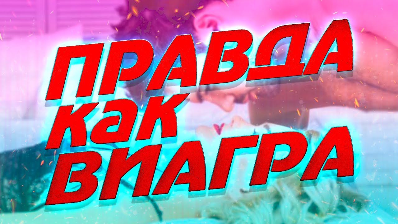 Виагры российские, белорусские, украинские.