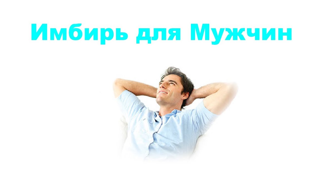 Потенцию у мужчин в домашних условиях и.