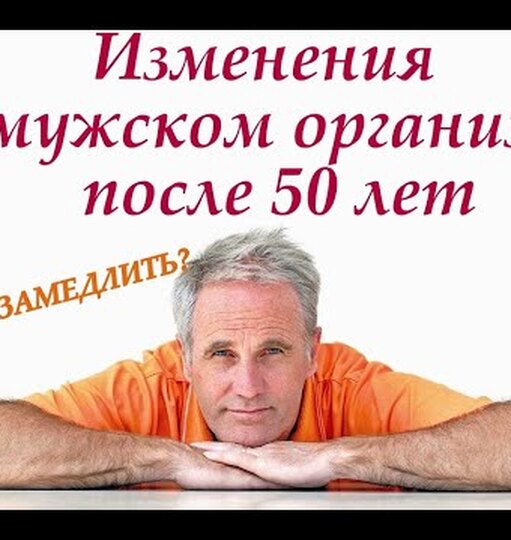 Мужчины после 40 лет – как улучшить либидо