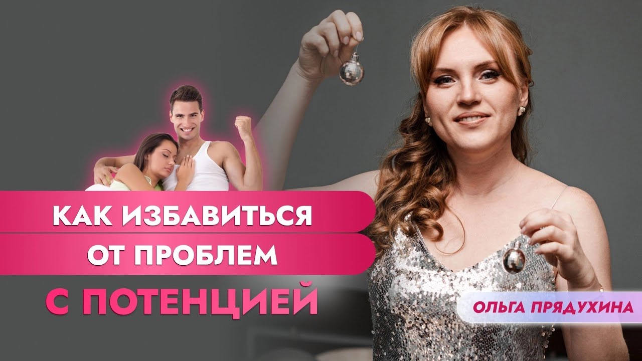Article › problema_s_potencieyПроблема с потенцией как победить синдром тревожного.