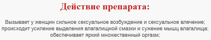 Возбудитель женский купить в аптеке воронеж Купите возбудите