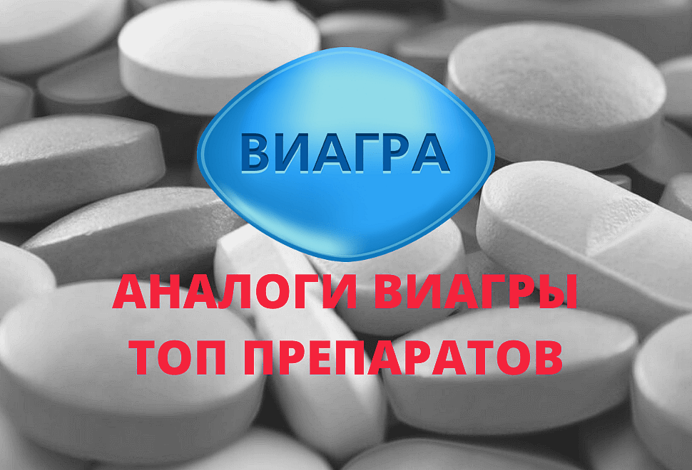 Виагра® 100 мг инструкция по применению, показания.