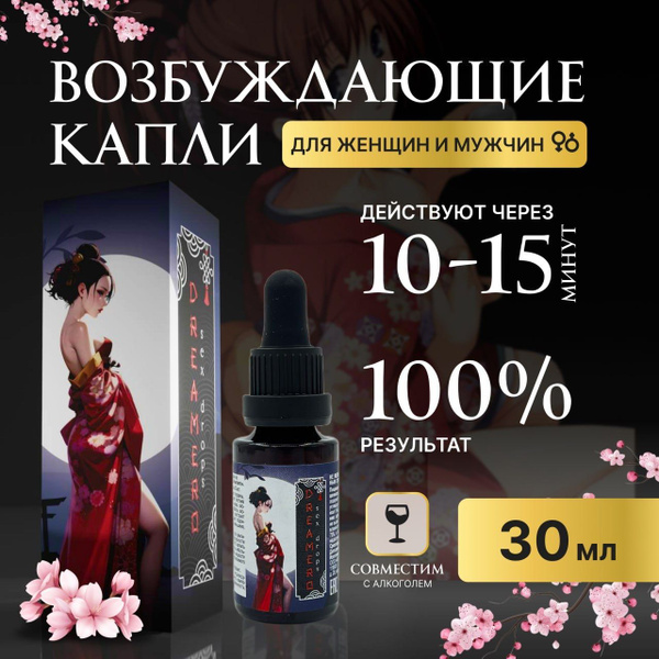 Какой женский возбудитель в каплях самый эффективный отзывы девушек