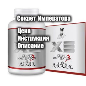 Препараты для потенции обзор лучших для мужчин