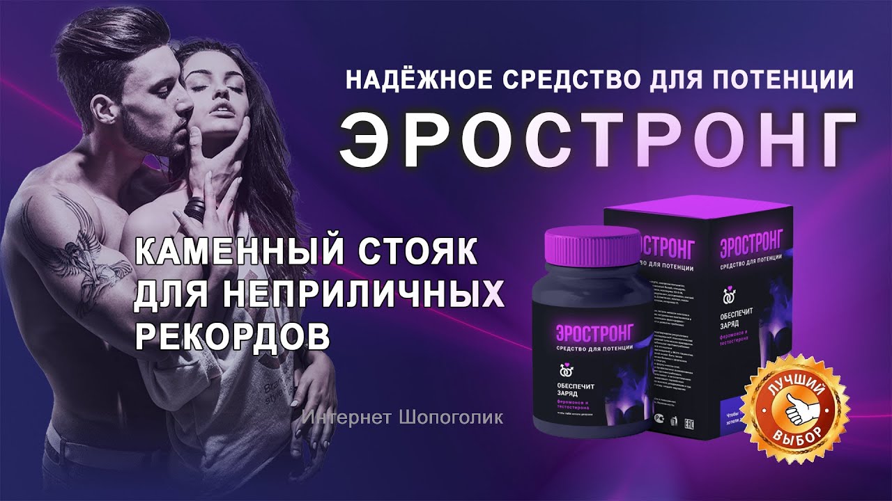 Для лечения потенции мужчин jmgj