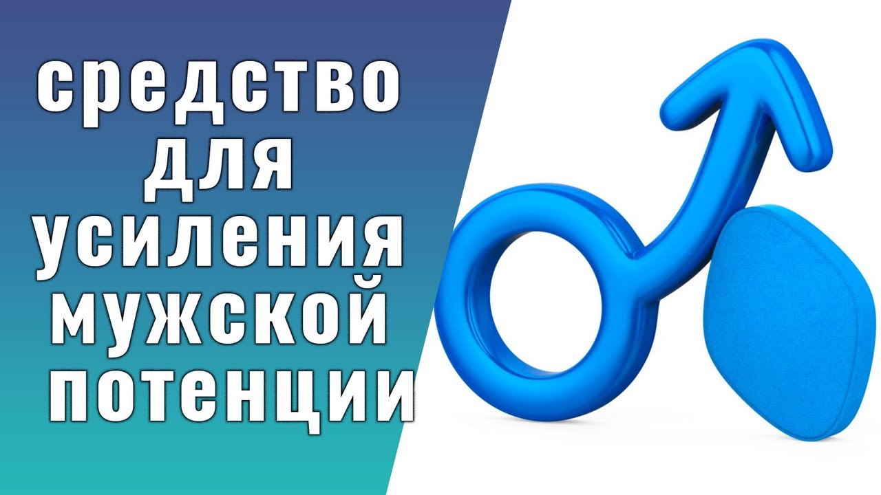 Для потенції купити в Україні Київ, Дніпро, Харків.