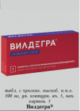 Вилдегра — инструкция по применению, противопоказания, дозы и.