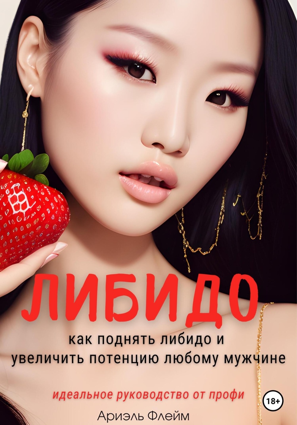 Поднять потенцию за один день
