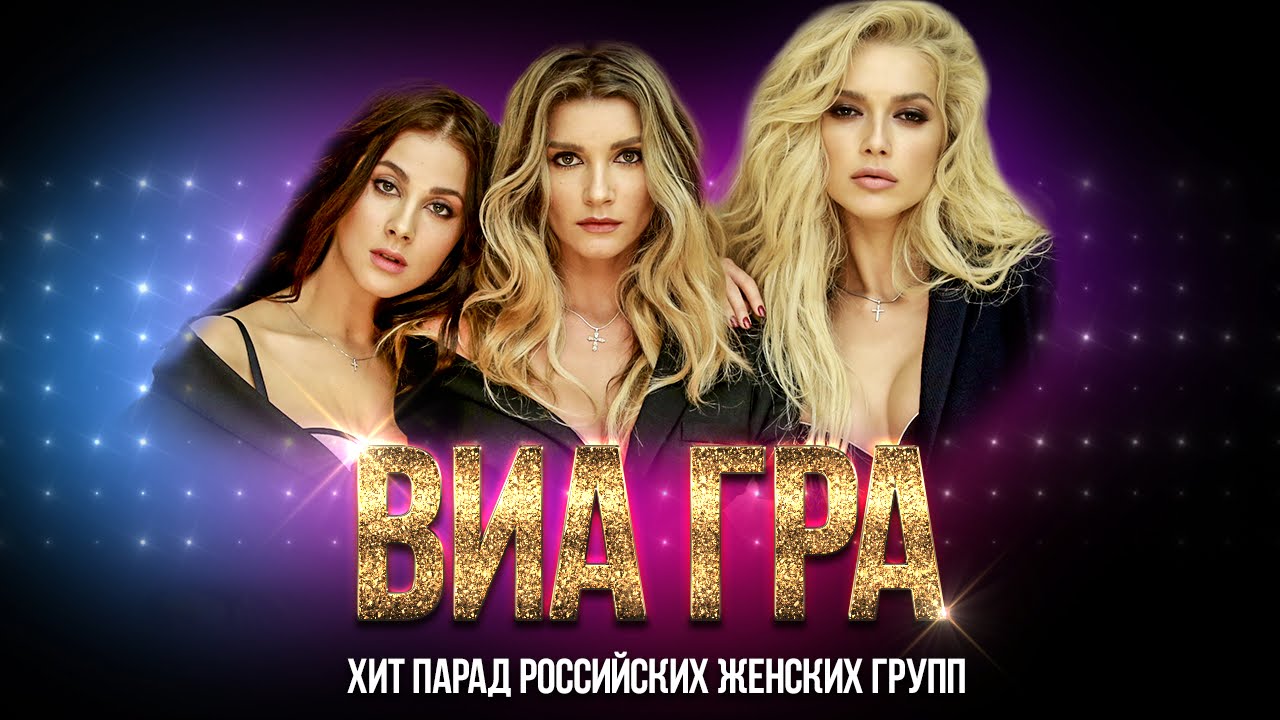 ViagroupВиагруп ВИА Гра 2024 ВКонтакте