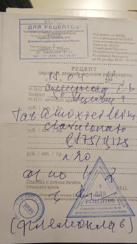 Рецепты на латыни, фармакология. Правила, примеры с переводом