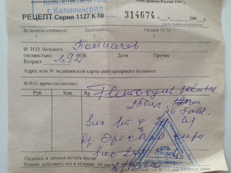 Рецепт на небидо образец - Руководства, Инструкции, Бланки