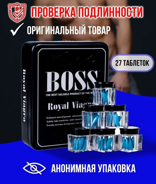 Босс роял виагра купить Волгоград. Boss viagra купить по.