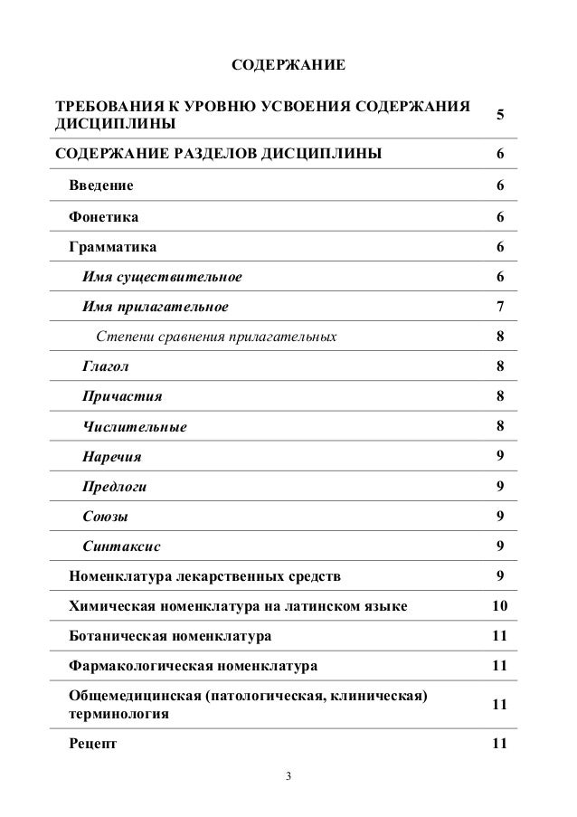 Рецепт на русском и на латинском, новые правила выписки.