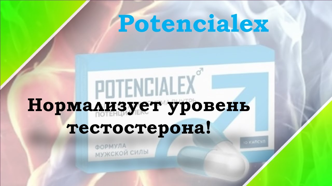 Для потенции