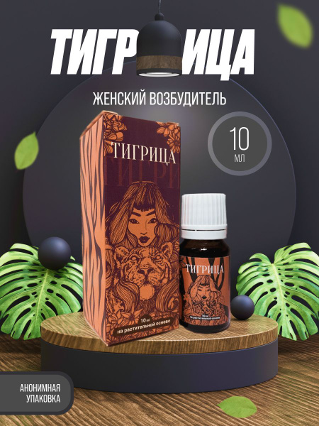 Женская виагра действие, применение и польза