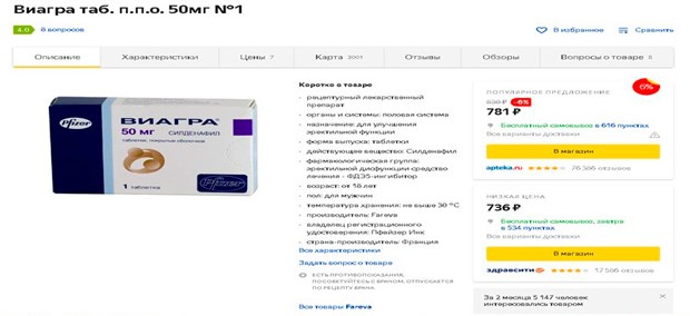 ВИАГРА в Курске, цена от 2970 руб. в 9 аптеках.