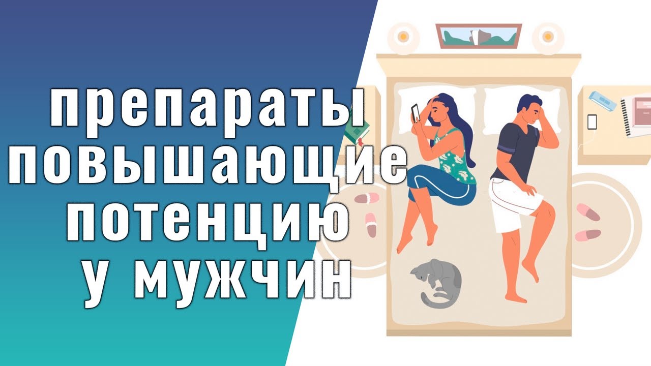 Топ-40 препаратов для повышения потенции у мужчин