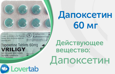 Дапоксетин - отзывы, аналоги, инструкция