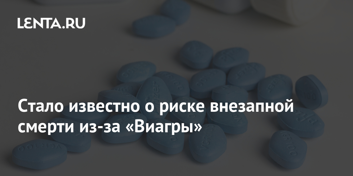 Виагра - инструкция, применение, аналоги препарата