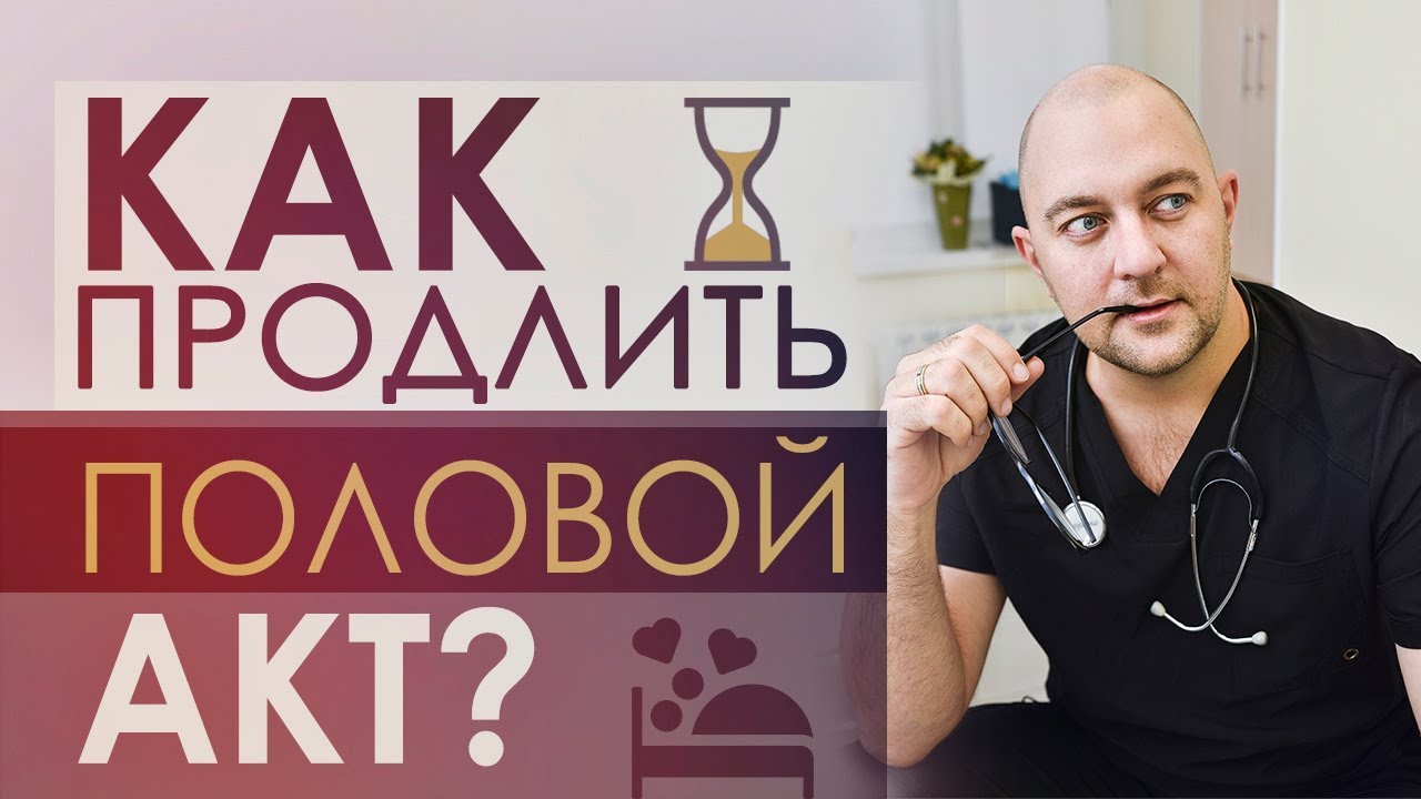 Как долго не кончать какие таблетки пить, народные методы и.