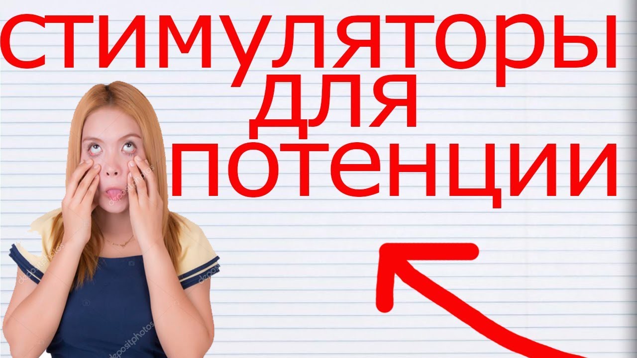 Препараты для улучшения потенции для мужчин - ТОП-30 вариантов!