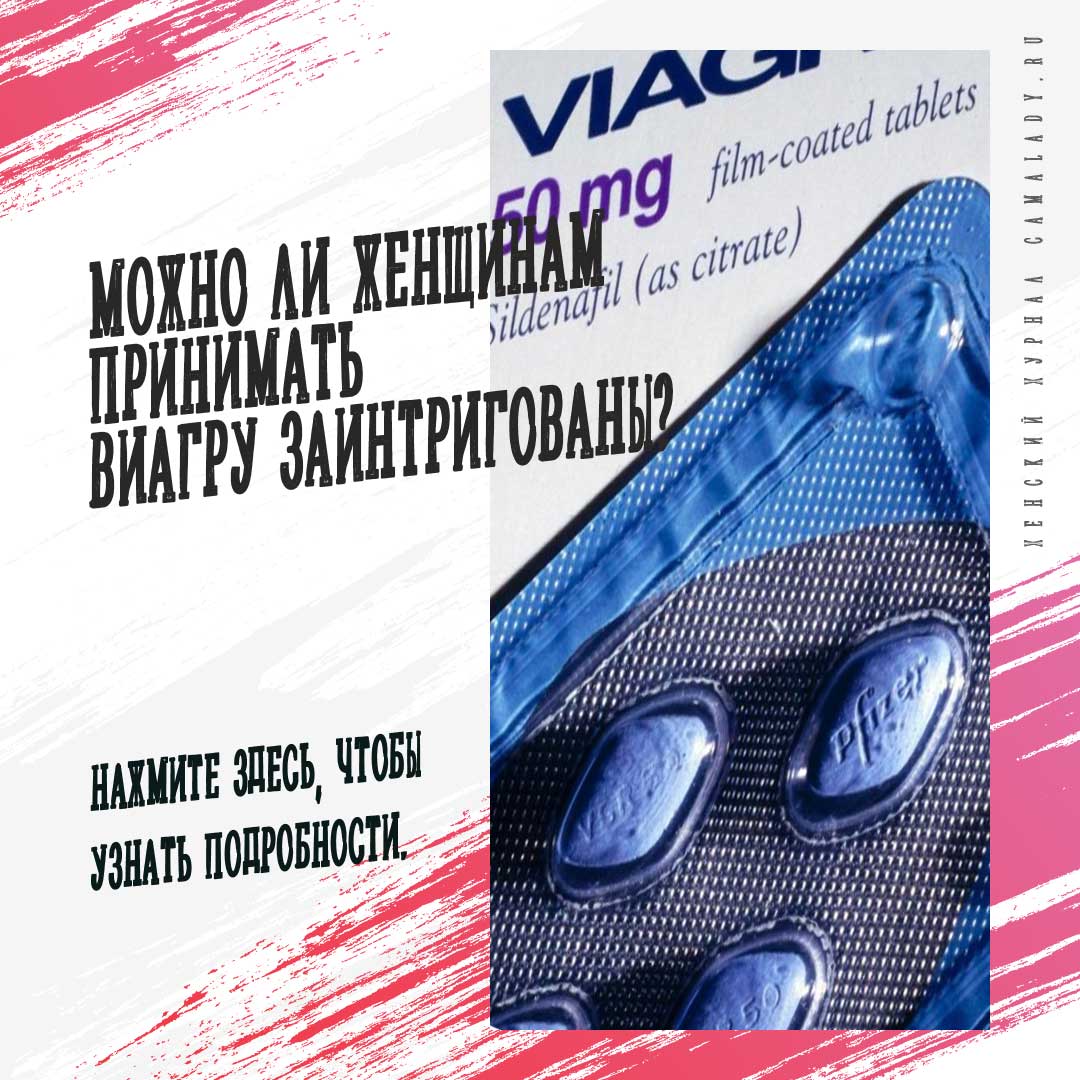 Таблетки Виагра – как действует, применение и риски