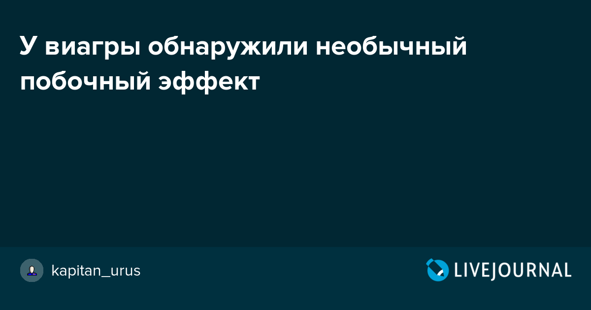 Виагры