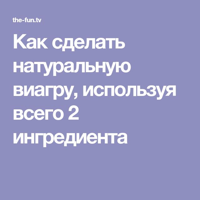 Виагра купить, цена в Москве, Таблетки Виагра инструкция по применению