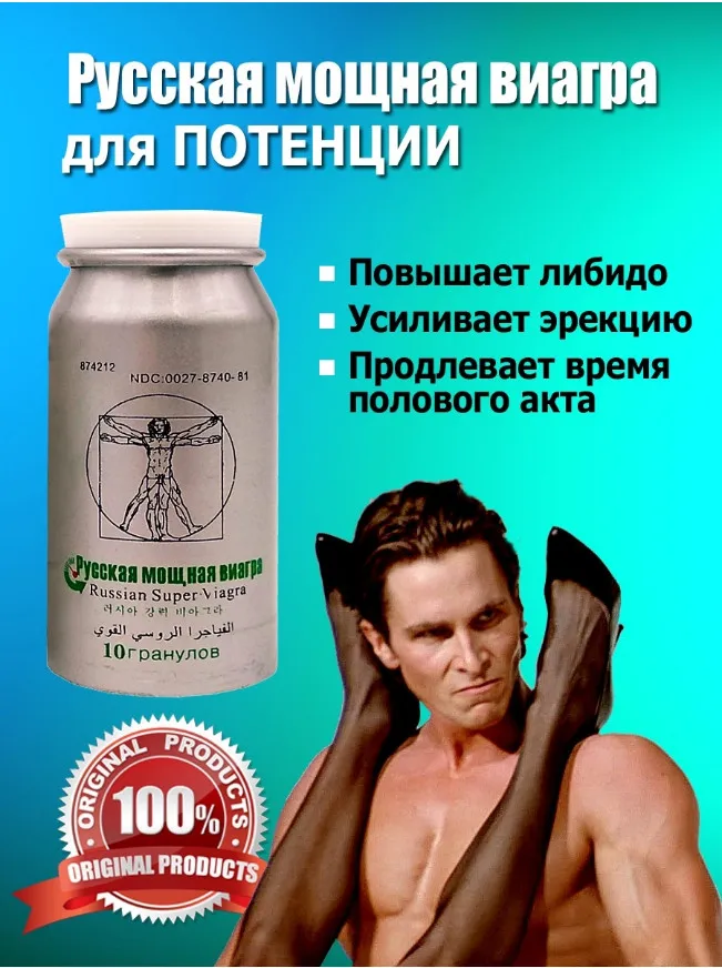 Для потенции - купить препараты для повышения.