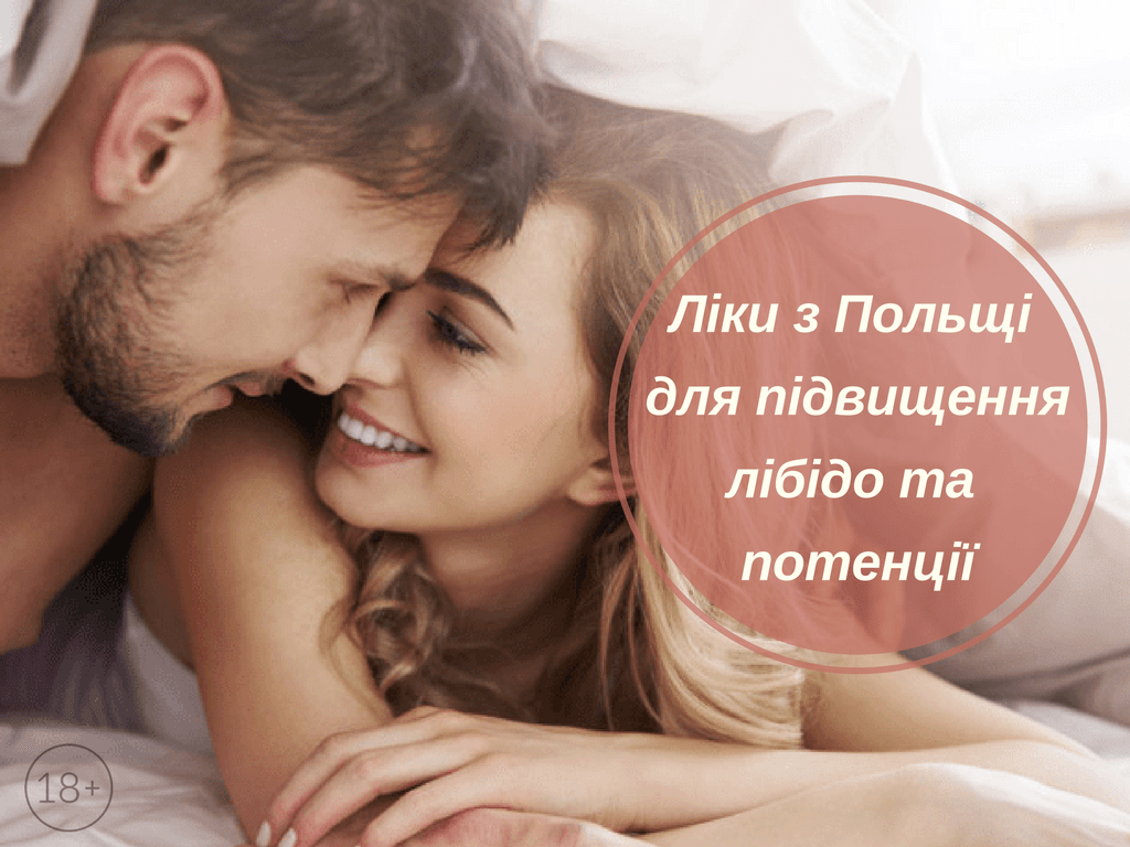 Для мужчин и для повышения потенции, каталог с.