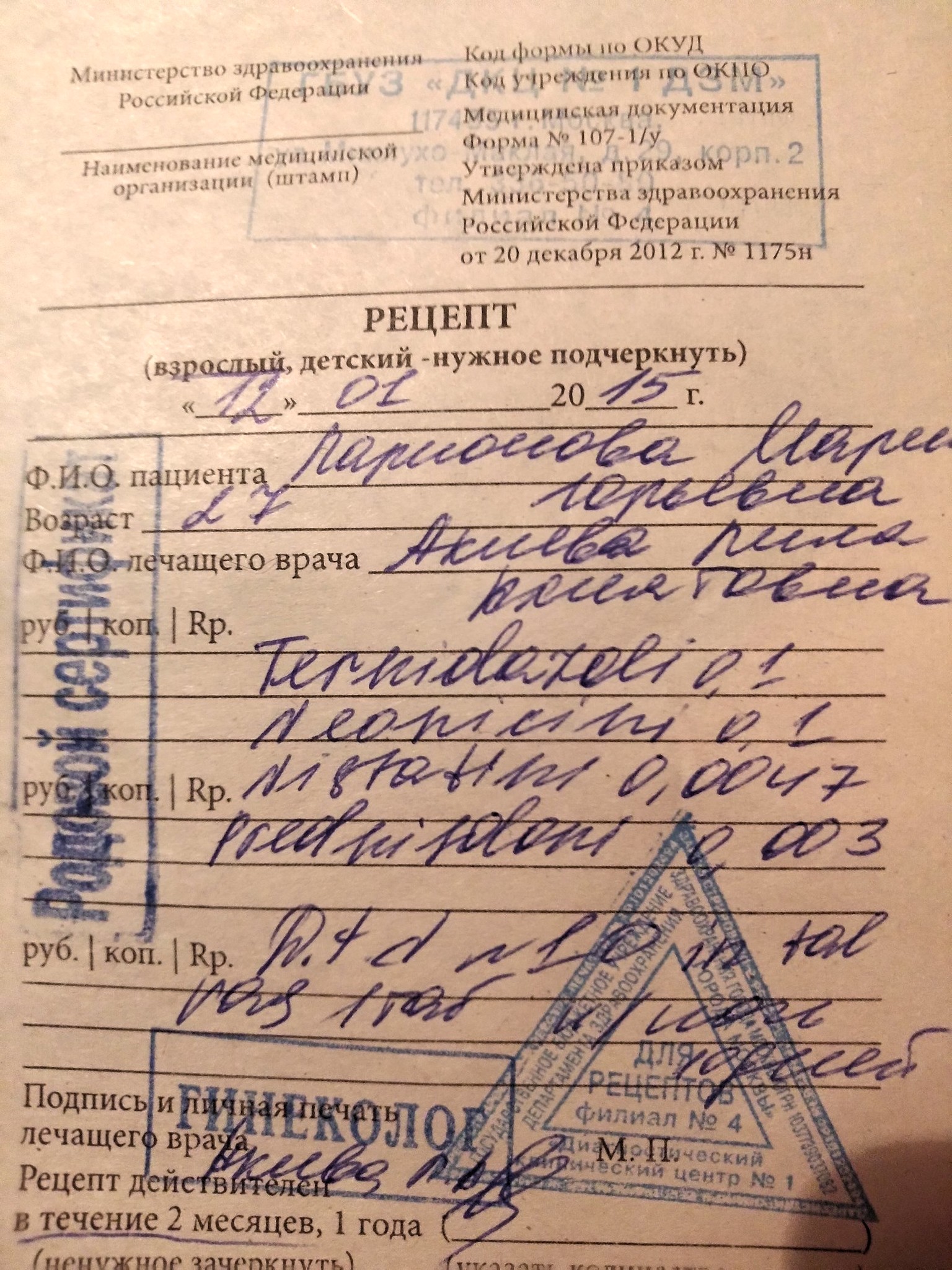 Рецепт на латинском - Praescriptio.