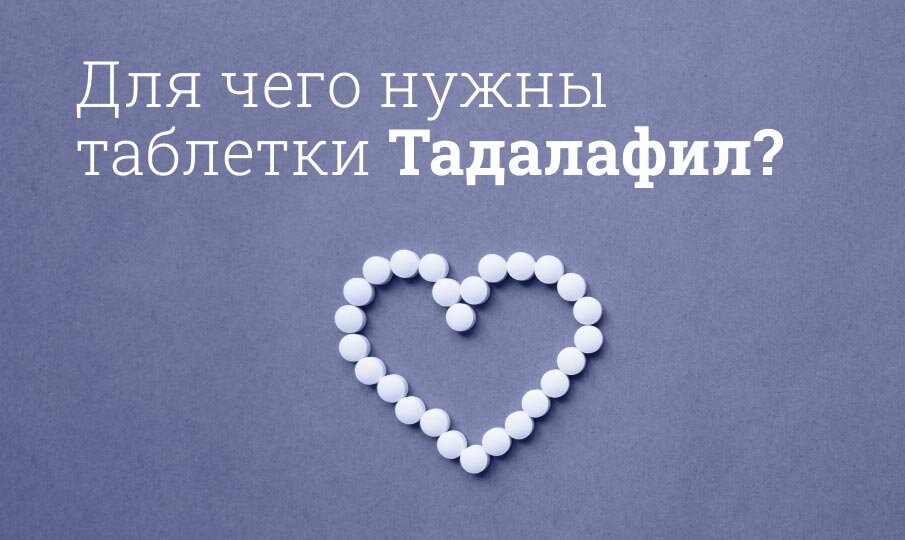 Фреймитус или тадалафил сравнение препаратов для потенции