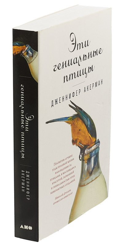 Дженнифер Акерман / Авторы / Альпина нон-фикшн