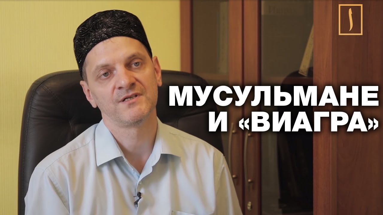 Виагра плюсы и минусы. Мужское здоровье