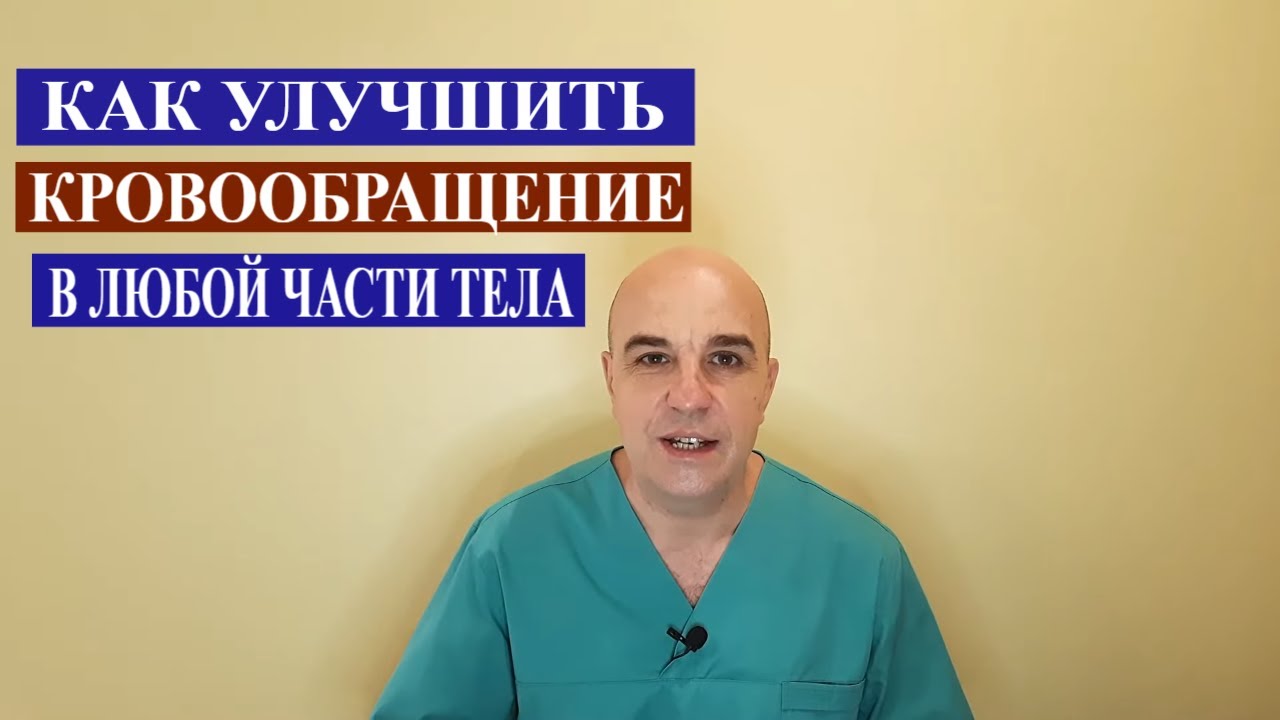 Как улучшить кровообращение в малом тазу у мужчин.