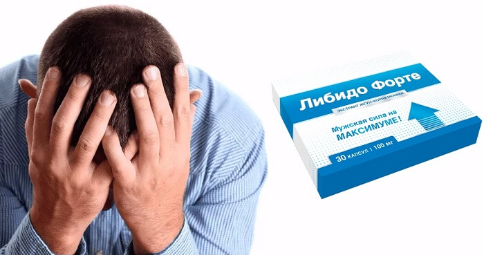 ЛИБИДО ФОРТЕ для потенции. Отзывы, цена, купить в России.