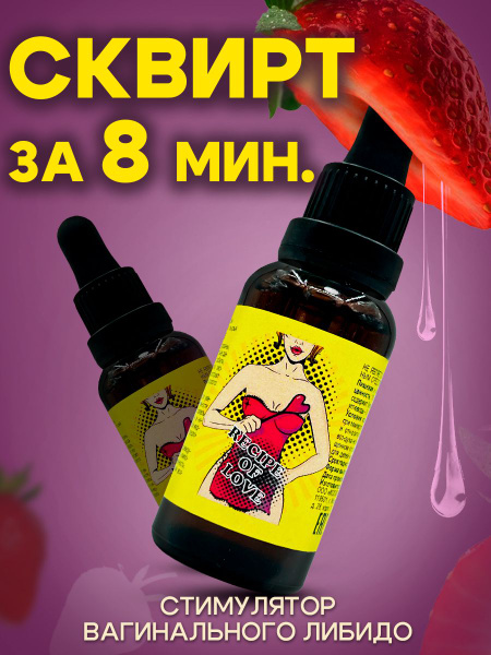 Где купить женский возбудитель? Какие отзывы?