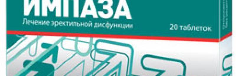 Импаза таблетки №20 цена от 556 руб. купить в аптеках Апрель.
