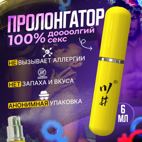 Лидокаин спрей для мужчин плюсы и минусы пролонгатора