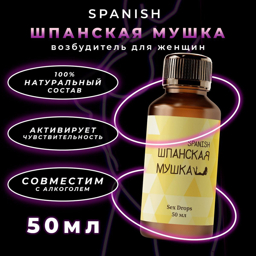 Возбудители для женщин купить в аптеке, цена, отзывы, фото, список.